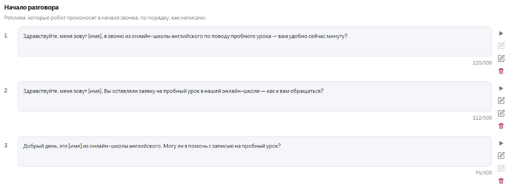 Настройка реплик начала разговора в кабинете AI SIP